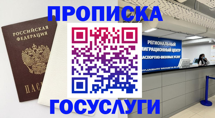 временная регистрация в Краснозаводске