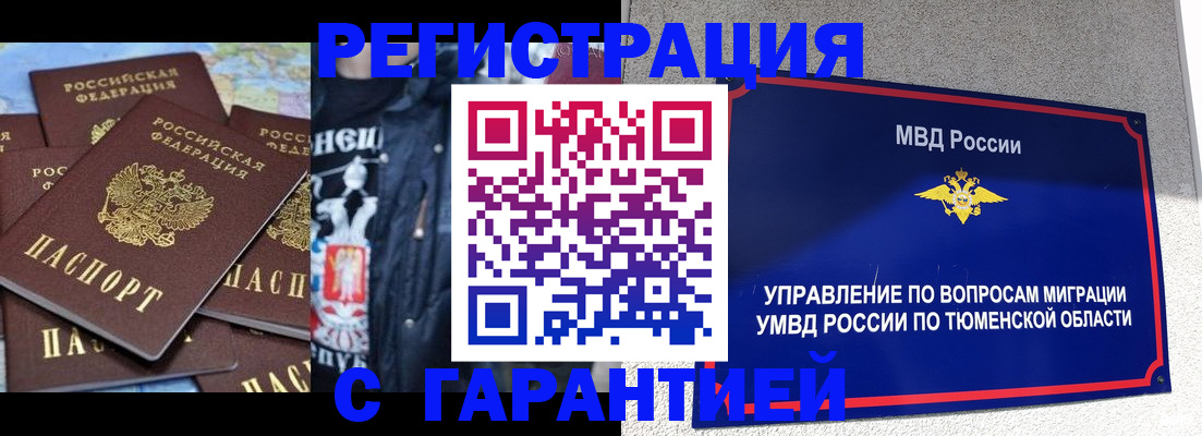 прописка штамп в Краснозаводске