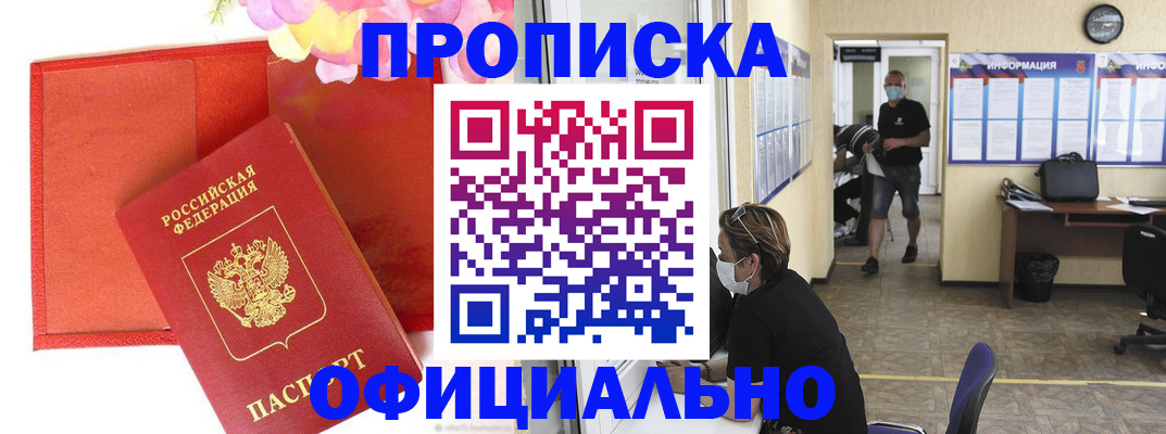 прописка для военкомата в Краснозаводске