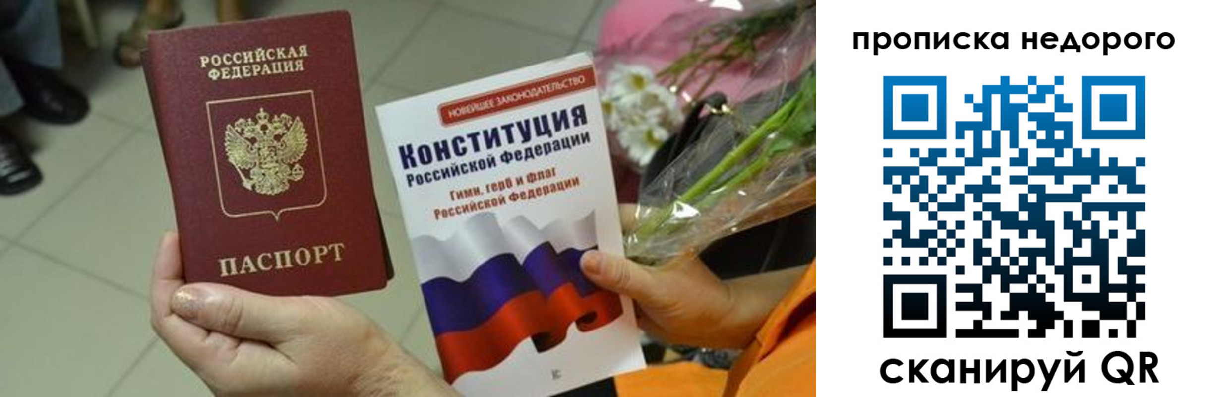 прописка в Краснозаводске