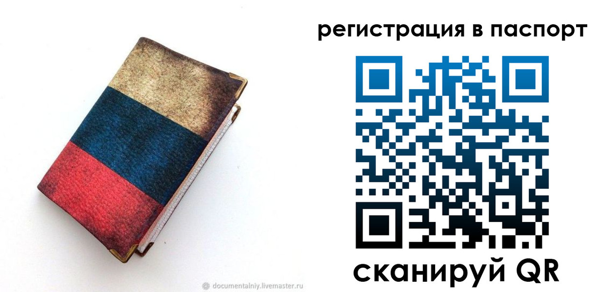 прописка штамп в Краснозаводске