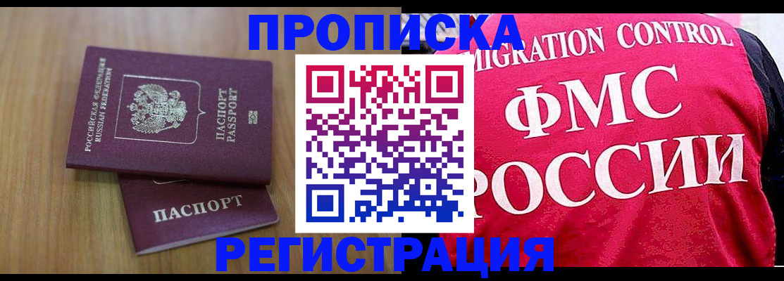 временная регистрация недорого в Краснозаводске